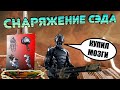 💡 ОБЗОР  НА M134-GAU19B HYBRID И БРОНЮ РТУТЬ ДЛЯ КЛАССА СЭД 🤖  в WARFACE ➡ ВАРФЕЙС