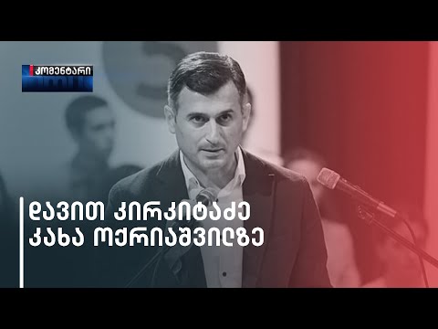 „ეს კითხვა იმიტომ დავსვი რამდენჯერმე, რომ პასუხი ვერ მივიღე\"