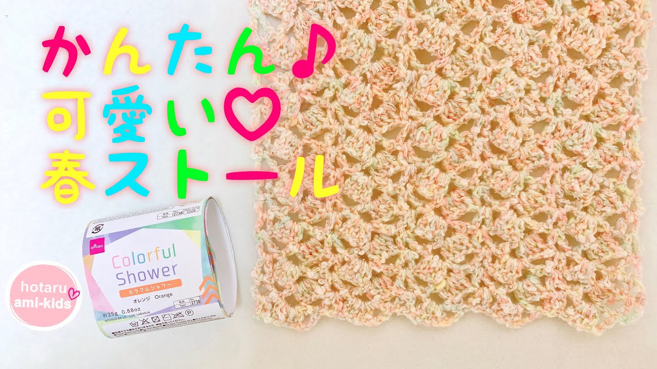 【miu miu】かぎ針編みの留め具 How to knit a pocket shawl - YouTube