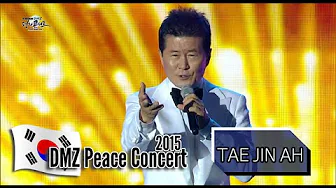 Tae Jin ah - Companion / JINJINJARA, 태진아 - 동반자 / 진진자라, 2015 DMZ Peace Concert1 20150814 Tae Jin ah - Companion / JINJINJARA, 태진아 - 동반자 / 진진자라, 2015 DMZ Peace Concert1 20150814