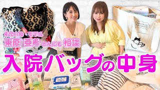 【入院バッグ】度を超えたズボラがバレた!