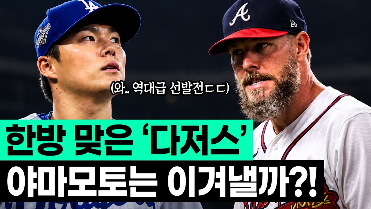 진짜 가을야구가 시작되었음이 느껴지는 개꿀잼 디비전시리즈 ㄷㄷ