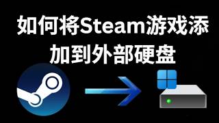 How to Add Steam Games to an External Hard Drive - A Complete Guide
