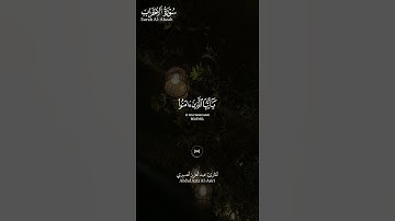 #سورة_الأحزاب ||حالات واتس قرآن ||القارئ#عبدالعزيز_العسيري #تلاوة_هادئة #المصحف