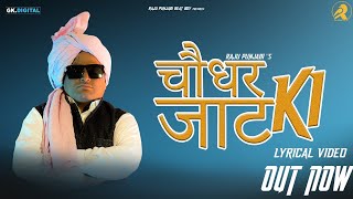 Choudhar Jaat Ki : Raju Punjabi ( Song) New Haryanvi Songs 2019 | Haryanvi DJ Songs