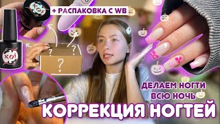 МАНИКЮР СЕБЕ✨/ распаковка товаров для маникюра/ сижу всю ночь