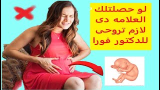 علامات تدل ان الولاده هتحصل خلال يومين او تلاته بالكتير/علامات الولاده الطبيعيه النشطه