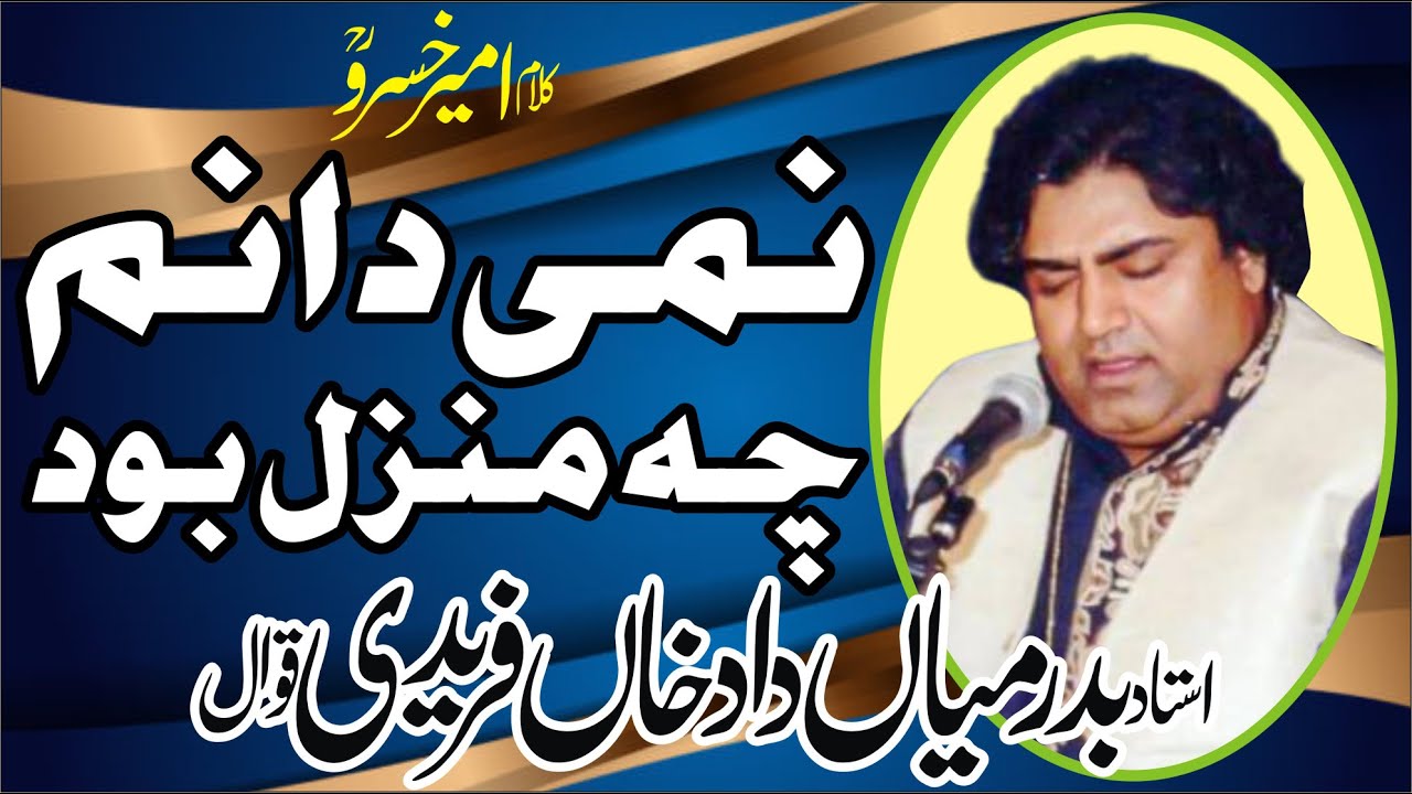 Ustad Badar Miandad Khan Qawwal  Nami Danam Che Manzil Bood  Kalam Ameer Khusro