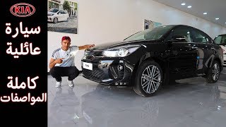 مواصفات كيا ريو سيدان (بسعر 242 مليون ) | Kia Rio Sedan 2019