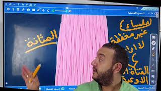 انواع العضلات في جسم الإنسان ثانوية عامة ٢٠٢٣ الدحيح