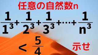 【一橋大（改】解法２通り！　不等式評価