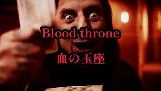 [和訳] THY ART IS MURDER - Blood Throne