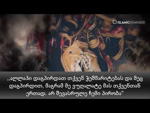 ''შაიტანის ხუთბა''