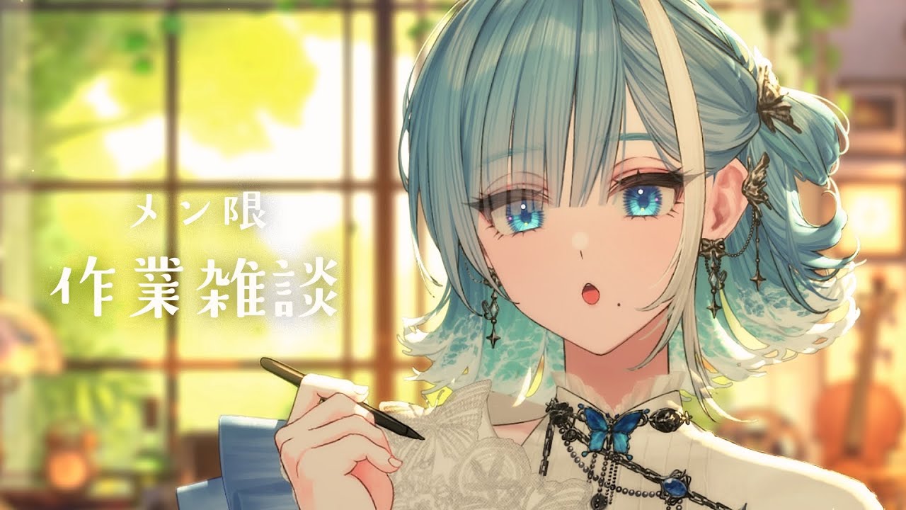 メン限┋作業雑談 】サムネイルなどを作りますわ！【 #sorasolive