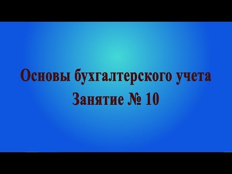 Занятие № 10. Налог на прибыль