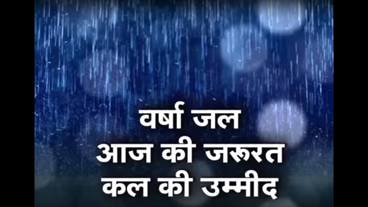 Prakriti Ki Ore - Rain Water Harvesting special dairy cow