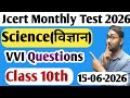 Jac Board Monthly Test 2026 | Class 10th Science Monthly Test VVI Questions | Monthly Exam