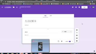 2017052201 Google 表單製作記帳本