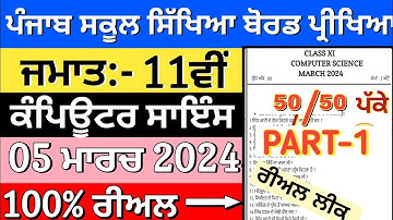 11th class computer science paper with solution 5 march 2024 | Pseb class 11th computer paper 2024