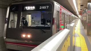 Osaka Metro御堂筋線21系愛車17編成千里中央行き発車シーン