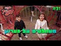 הילדים משתלטים על הכל הילדים משתלטים על הכל