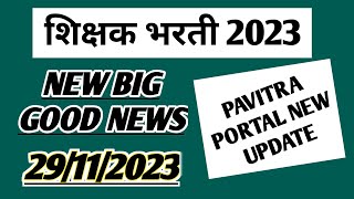 शिक्षक भरती 2023 | NEW UPDATE | Pavitra Portal Update | TAIT EXAM | BIG GOOD NEWS ✍️????