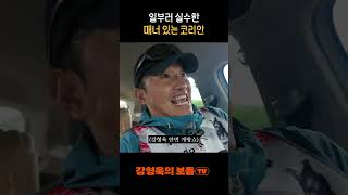 아따 겸손하구마잉~