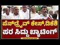 CM Siddaramaiah : ವಿಡಿಯೋ ಮಾಡಿರೋದಲ್ಲ ರೇ* ಮಾಡಿರೋದು ತಪ್ಪು | Prajwal Revanna​​ | Hassan Case |Newsfirst