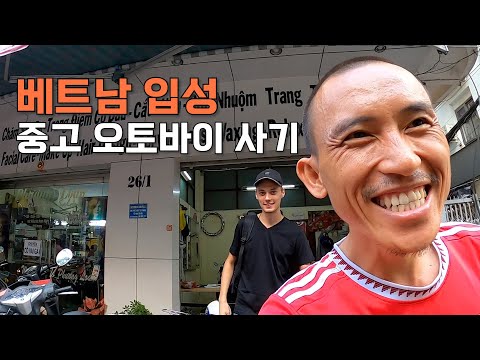[73] 베트남 쌀국수 먹고 중고 오토바이 구입기 - 세계여행 🇻🇳