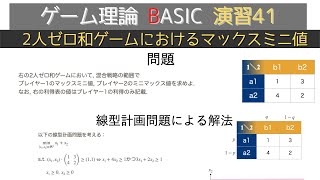 ゲーム理論BASIC 演習41 -2人ゼロ和ゲームにおけるマックスミニ値- screenshot 5