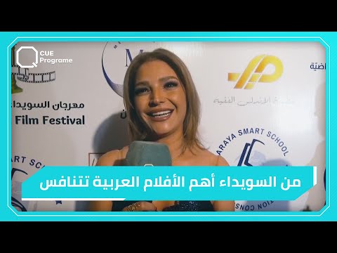 من السويداء.. مهرجان سينمائي بحضور عربي