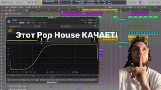 Лёгкий и Грувовый Pop House Бит — Мастер-класс в LOGIC
