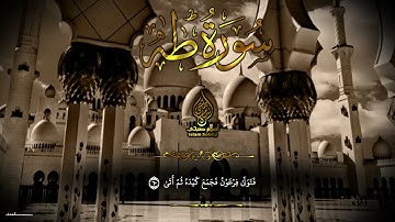 سورة طه اسلام صبحي   تلاوة تحير العقول والقلوب