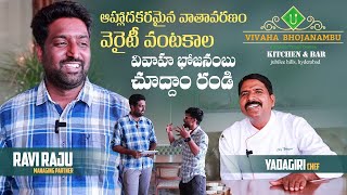 Vivaha Bhojanambu Restaurant Managing Partner Ravi Raju & Chef Yadagiri Special Chitchat