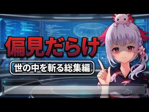 ウパ子の「勝手にあるある!」世の中を斬る総集編 #配信者 #あるある #切り抜き