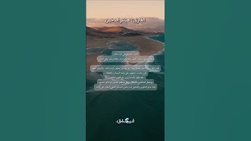 تلاوة هيثم الدخين من سورة الأنعام.