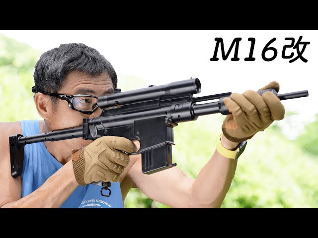 デッドストック当時物・LS・組立エアガン M16改 ポンプアクション LS M16改 ポンプアクション フォールディングストック 組み立て
