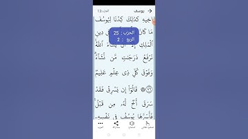 سورة يوسف صفحة (٢٤٤)