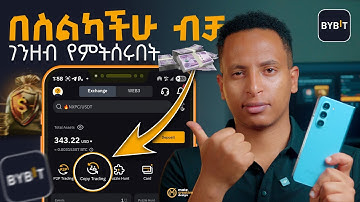 How to Start Copy Trading on Bybit  Earn Like the Pros | ቀላሉ የCopy Trading በBybit App ገንዘብ የምትሰሩበት