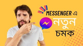 How To Work Messenger|Messenger New feature 2022. screenshot 2