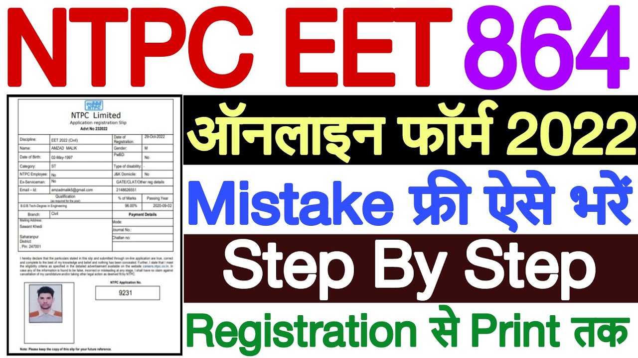 NTPC EET Online Form 2022 Kaise Bhare | NTPC Engineering Executive Trainee Online Form 2022 Apply