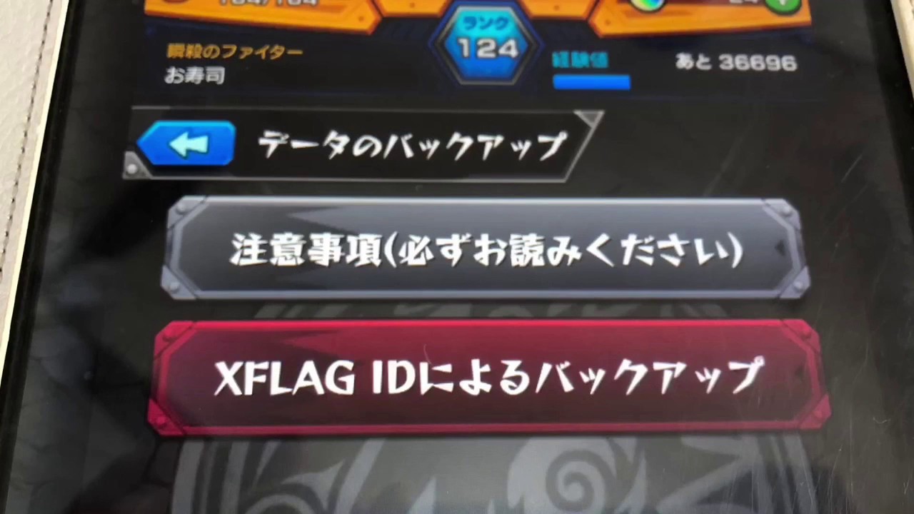 モンスト Xflag Id 取得 から プレイデータ 引き継ぎ Youtube