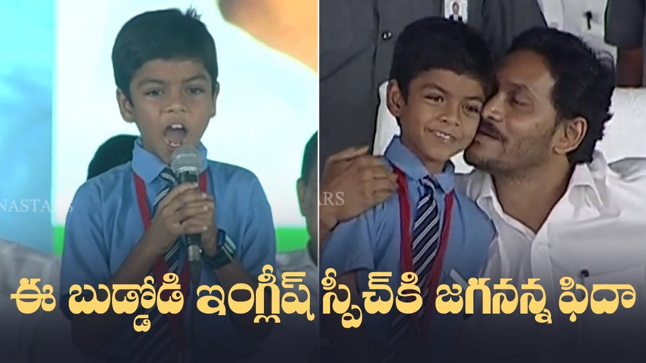 YS Jagan Mohan Reddy Impressed By This Kid English Speech  Manastars