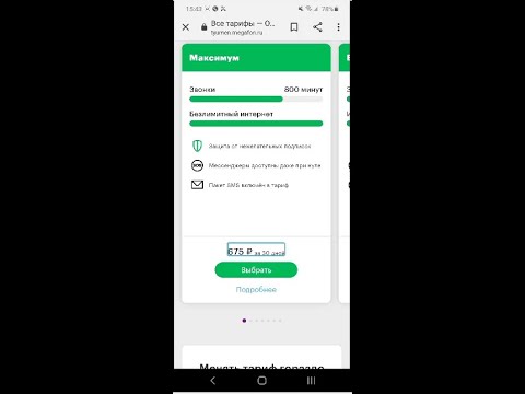 Видео: Как да разберете тарифния план на Мегафон