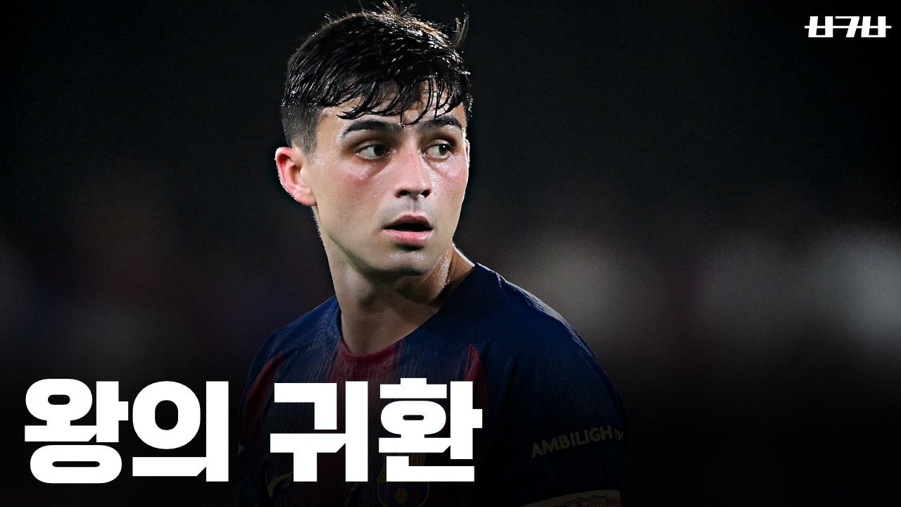 한 선수의 부상이 바르셀로나 경기력에 미치는 영향