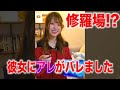 大人のビデオを見ようとしたら彼女にバレて… #shorts