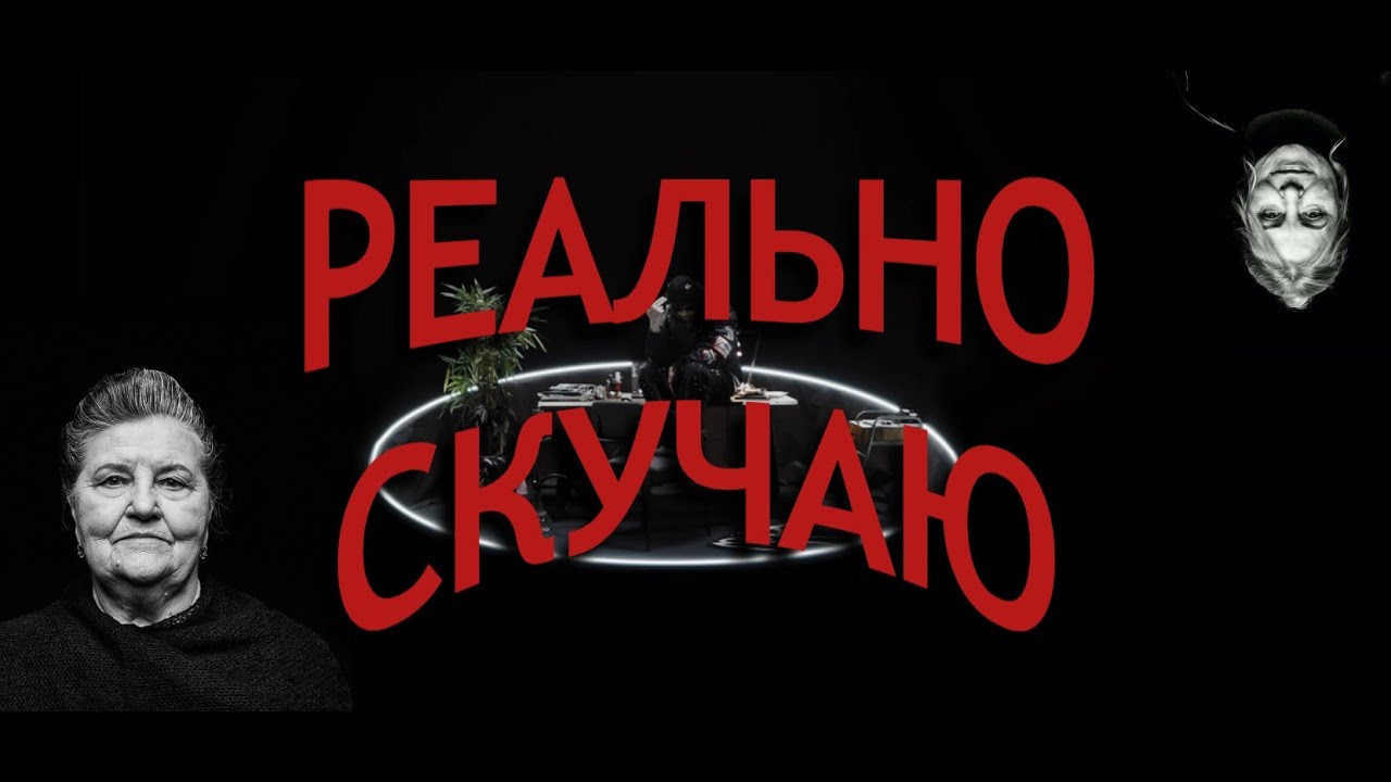 СКУЧАЮ, НО ЕЩЕ РАБОТАЮ - САМЫЙ НЕНУЖНЫЙ