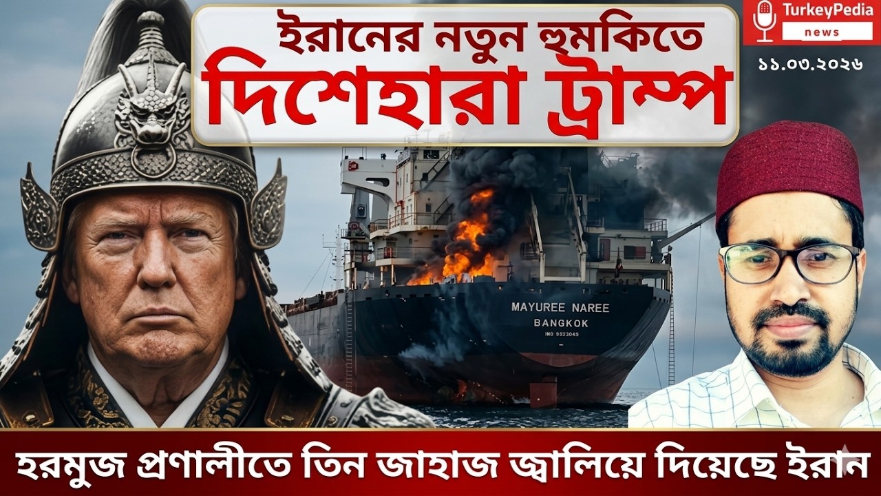 ইরান-আমেরিকা যুদ্ধের সবশেষ সংবাদ