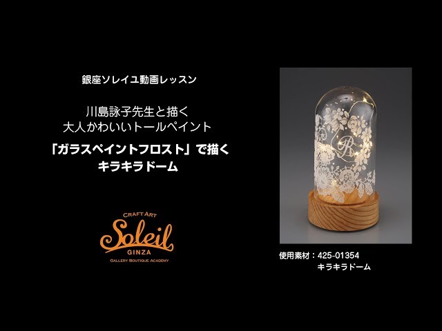 キラキラドーム