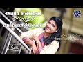 Appa Ennai | Sis Eunice Yamini Johnson | S.Vijay | Fr S J Berchmans | Cover Version